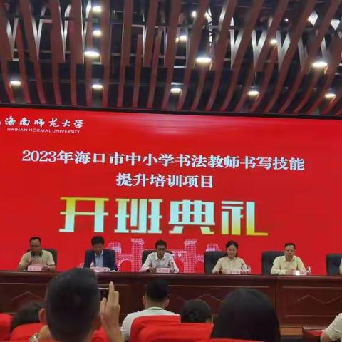 2023年海口市中小学书法教师书写技能提升培训项目学习总结