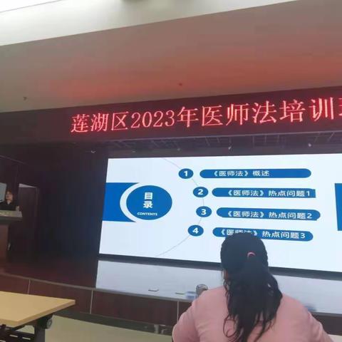 医师法培训会2023.8.4