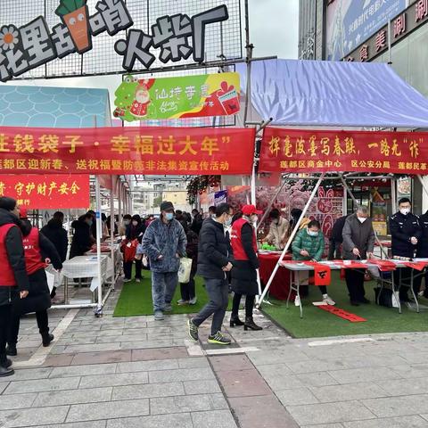 守住钱袋子，幸福过大年！----莲都区举办迎新春、送祝福暨防范非法集资宣传活动