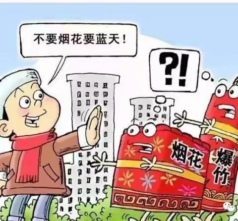 佳木斯市第二十三小学文明安全燃放烟花爆竹倡议书