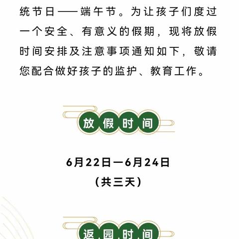 【温馨提示】2023年端午节放假通知及温馨提示