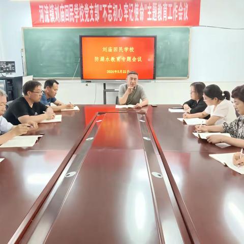 家校携手 共防溺水——刘庙回民学校召开防溺水专题家长会