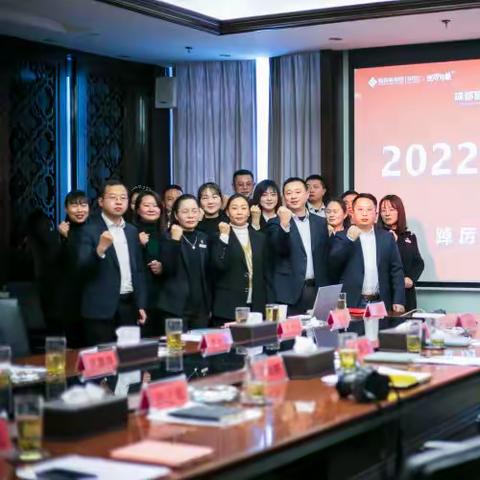 2022年度总结会