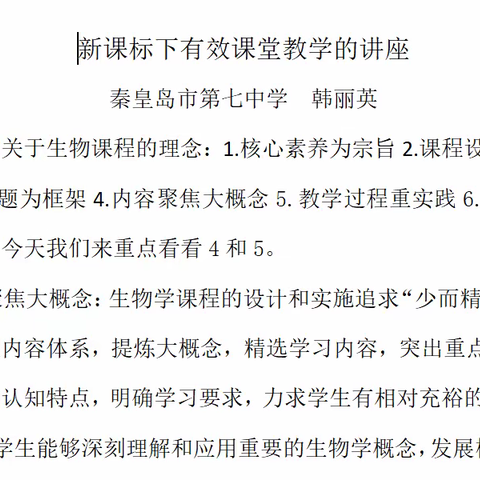 以研促教，共同成长——初中生物2022-2023学年度第一学期教研活动总结