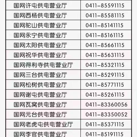 给广大电力用户的一封信