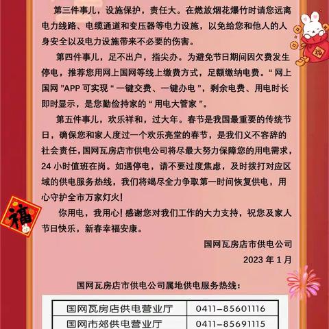 给广大电力用户的一封信