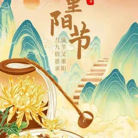 传统重阳节，绽放新光彩-静海九幼中二班重阳节活动