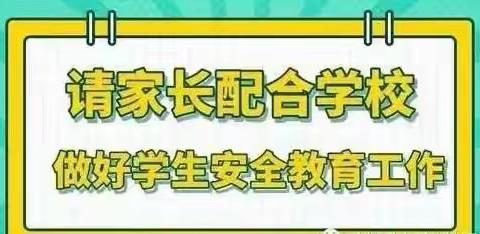 郑州经济技术开发区八一中学“清明”假期安全教育致家长的一封信