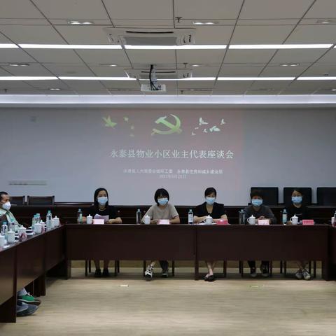 【永泰县住建局】座谈共商小区发展，共创小区和谐家园