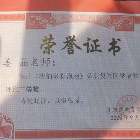 【喜报】一份耕耘一分收获--新兴铸管幼儿园教师再折桂