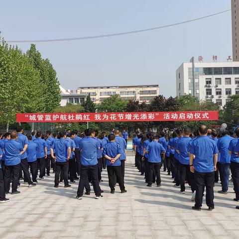 我为花节添光彩，汝阳城管在行动