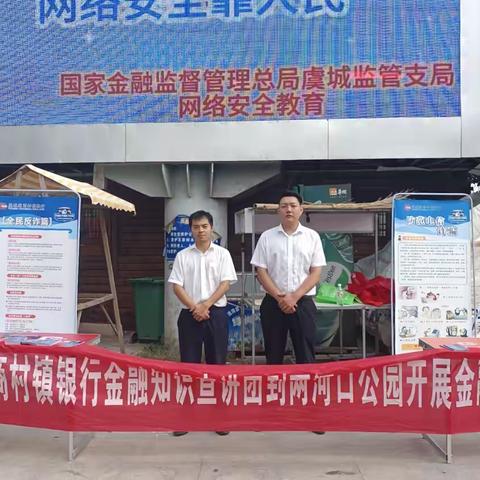 虞城通商村镇银行积极开展反假币宣传