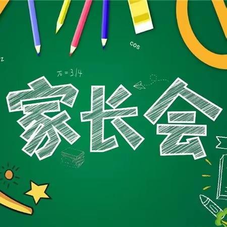 家校携手话平安，齐心共育促成长——余江区春涛镇中心小学2024年春季家长会