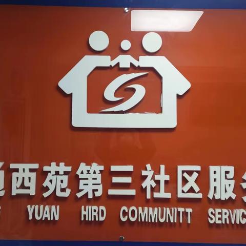 西三社区线上春节联欢（下）