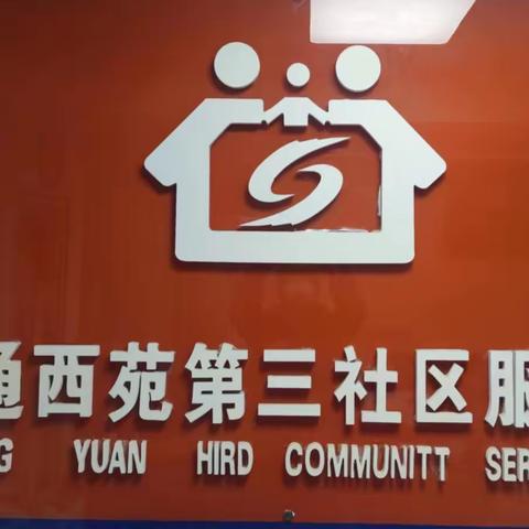 西三社区线上春节联欢（上）