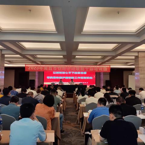 2023年南昌市铁路护路联防干部培训班成功举办