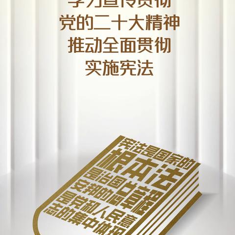 “普法强基”宣传海报来了！