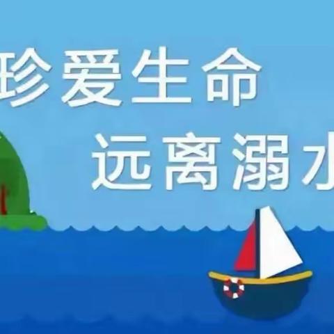 珍爱生命 预防溺水——张陶中学防溺水教育活动