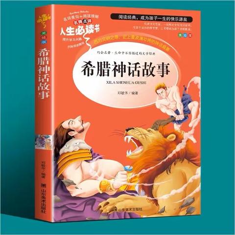 濮阳市实验小学三（6）班融慧读书吧直播间第七社团亲子共读一《希腊神话故事》