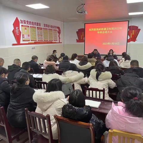 凤岭分院召开2022年度年终总结大会