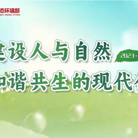 金昌市第五中学“世界环境日”主题教育活动