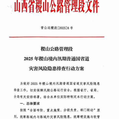 运城公路分局稷山段 多措并举  确保五一期间公路安全畅通