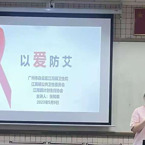 江高镇开展青春健康教育知识讲座