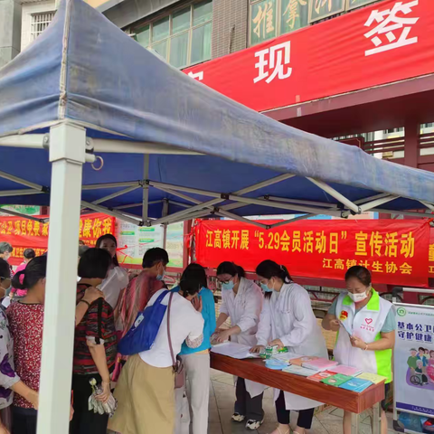 江高镇开展“5.29计生协会会员活动日” 宣传活动