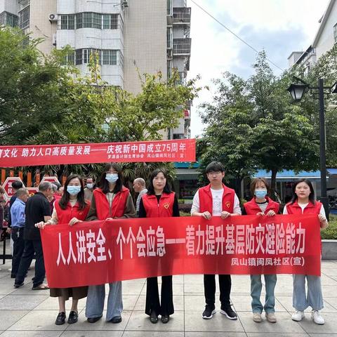 凤山镇闽凤社区开展防灾减灾宣传活动