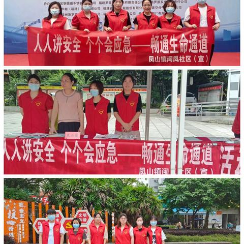 凤山镇闽凤社区开展安全生产月宣传活动