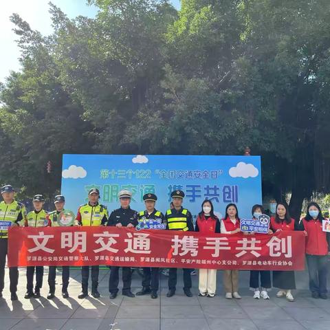 凤山镇闽凤社区开展“文明交通、携手共创”全国交通安全日宣传活动
