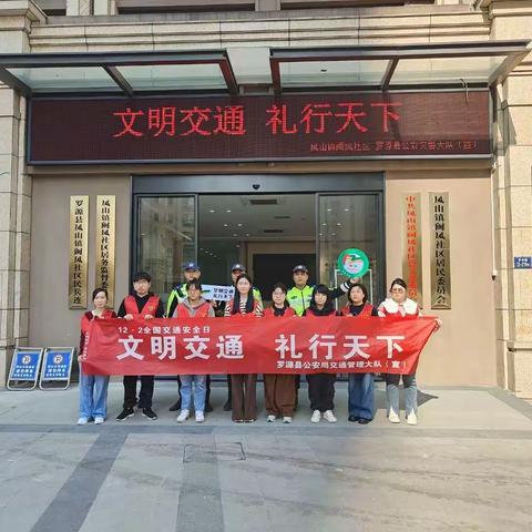 凤山镇闽凤社区开展全国交通安全日宣传活动
