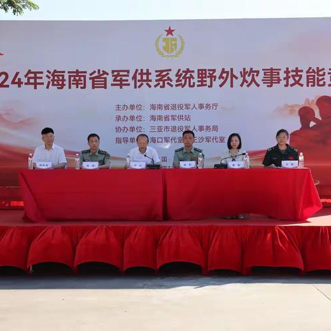 聚焦使命磨精兵、备战打赢砺技能 --2024年全省军供系统野外炊事技能竞赛活动
