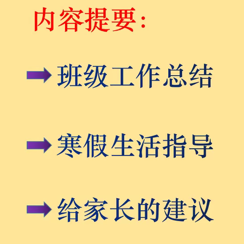 八年级上学期期末家长会纪实