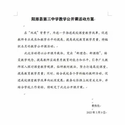 阳原县第三中学教学课活动周