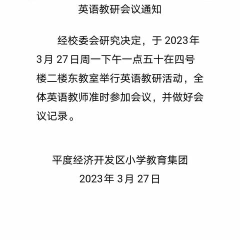 精心设计作业，使之变 “活”----平度经济开发区小学英语作业设计研讨主题活动