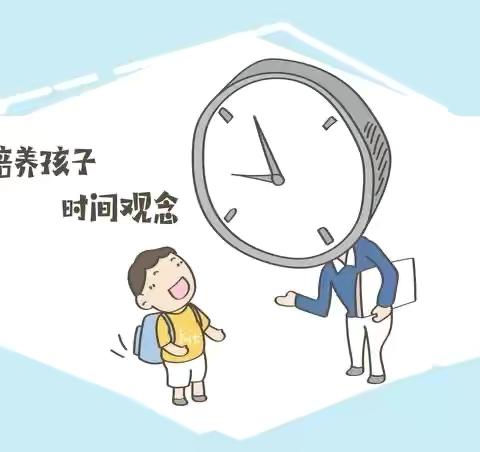 观山湖区第十七幼儿园（第一、二分园）大班育儿知识——如何培养孩子的时间观念