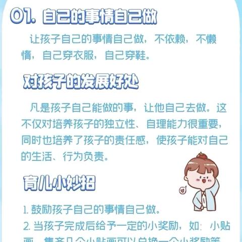 观十七幼（第一、二分园）中班育儿知识—如何让幼儿养成良好的习惯？
