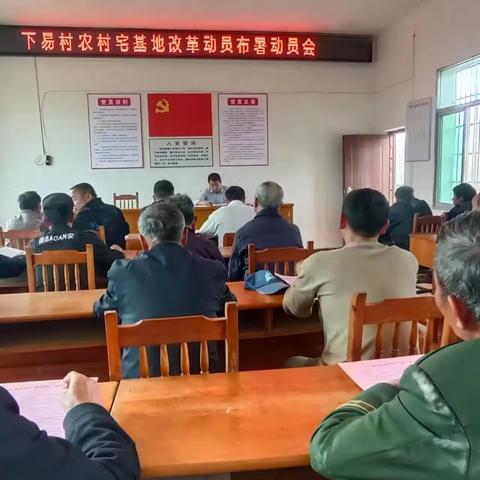 【杨桥殿镇下易村委会】我为群众办实事-农村宅基地改革宣传