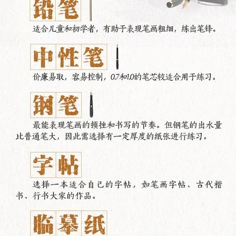 写好中国字，做好中国人——迎春中学家校合作练字指导指南暨书法作品展