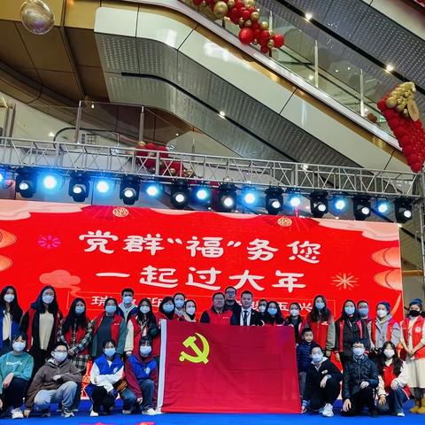 党群服务｜党群“福”务您，一起过大年