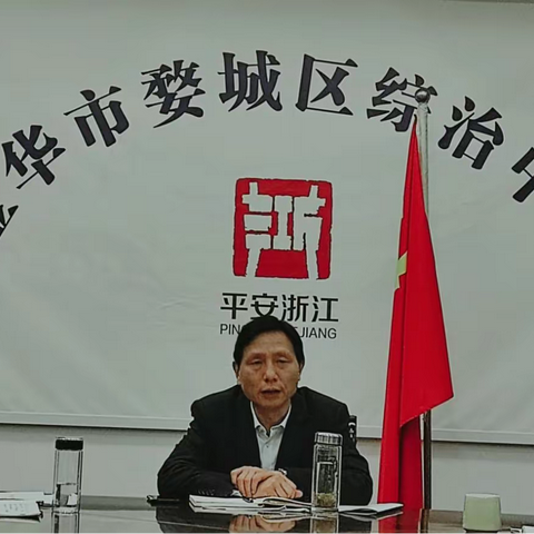 婺城区委政法委召开全体干部大会传达贯彻金华市“两会”精神