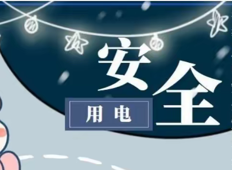 营口市鲅鱼圈区实验中学 2024年新年假期安全教育致家长一封信