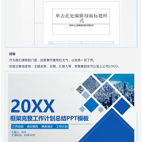 结构化高效PPT制作（三）制作模版——百变母版 随心所用