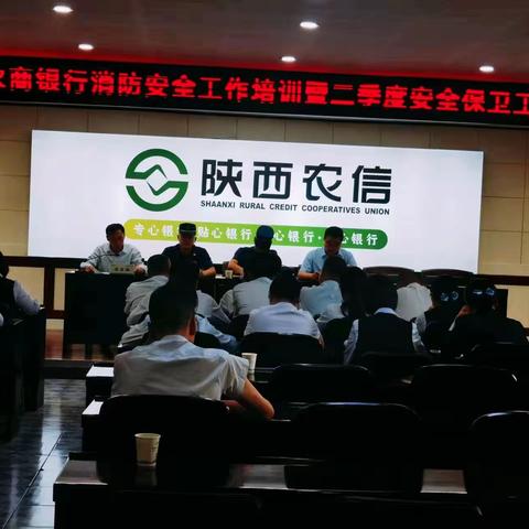 彬州农商银行召开消防安全培训会暨二季度安全保卫工作专题会议