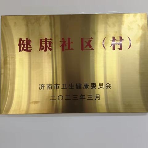 【溢彩社区·清河街第六社区 】打造健康社区，引领健康生活