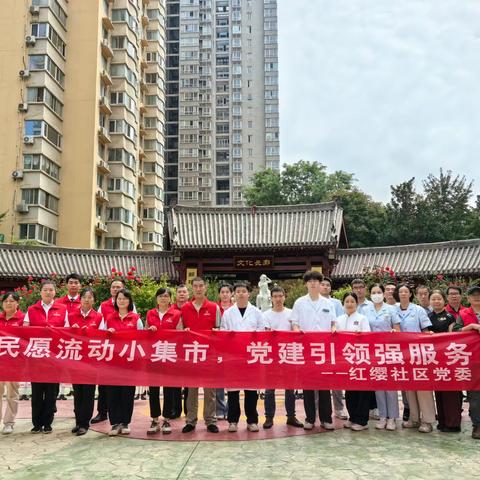 【砥身砺行•风华红缨】“小集市”撬动“大服务”——红缨社区“民愿流动小集市”，搭建便民志愿服务“连心桥”