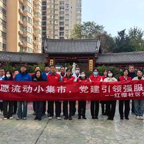【砥身砺行•风华红缨】爱在邻里间，暖心志愿行——红缨社区“民愿流动小集市”志愿服务活动温暖启幕