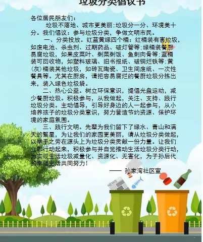 [未央区+大明宫街道]孙家湾社区开展“垃圾分类你我践行，让环境更宜居、生态更优美”主题宣讲活动