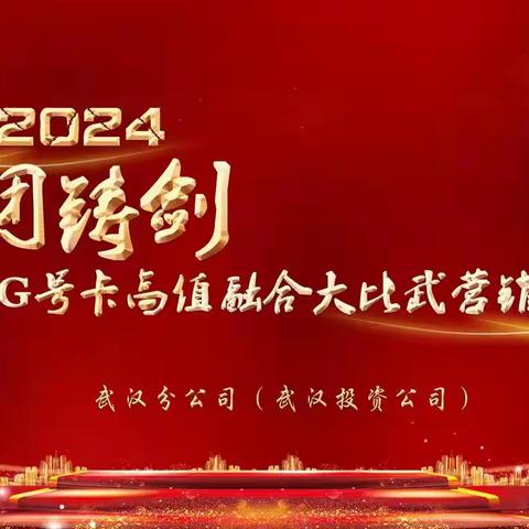 比拼激扬理想 实战磨砺锋芒 武汉分公司（武汉投资公司）“百团铸剑实战营”活动纪实